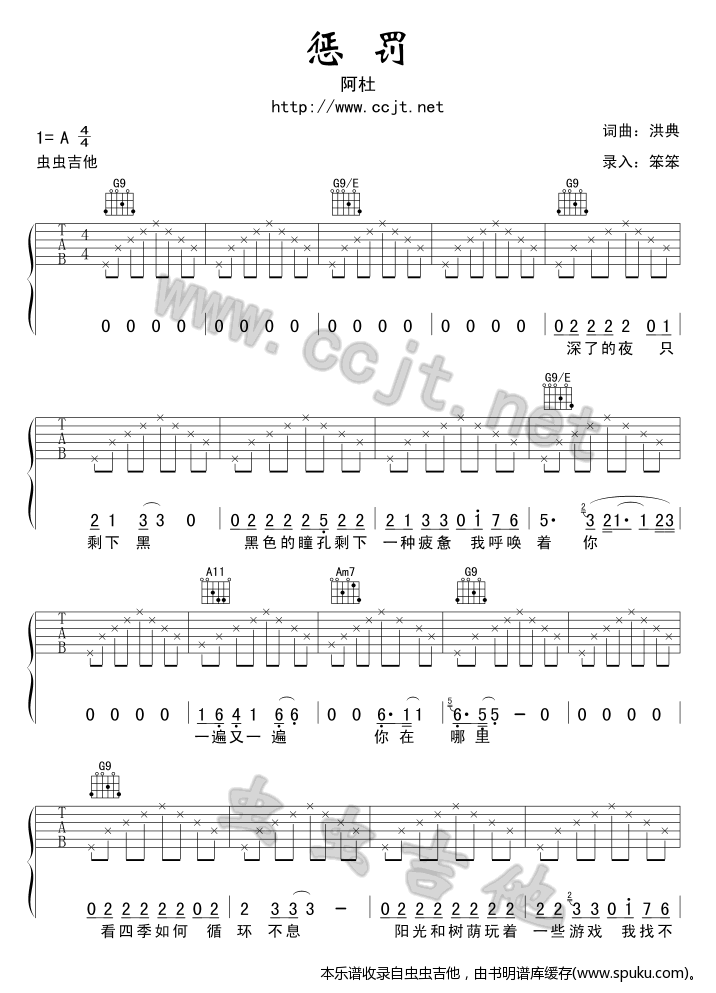 惩罚-版本一 吉他谱