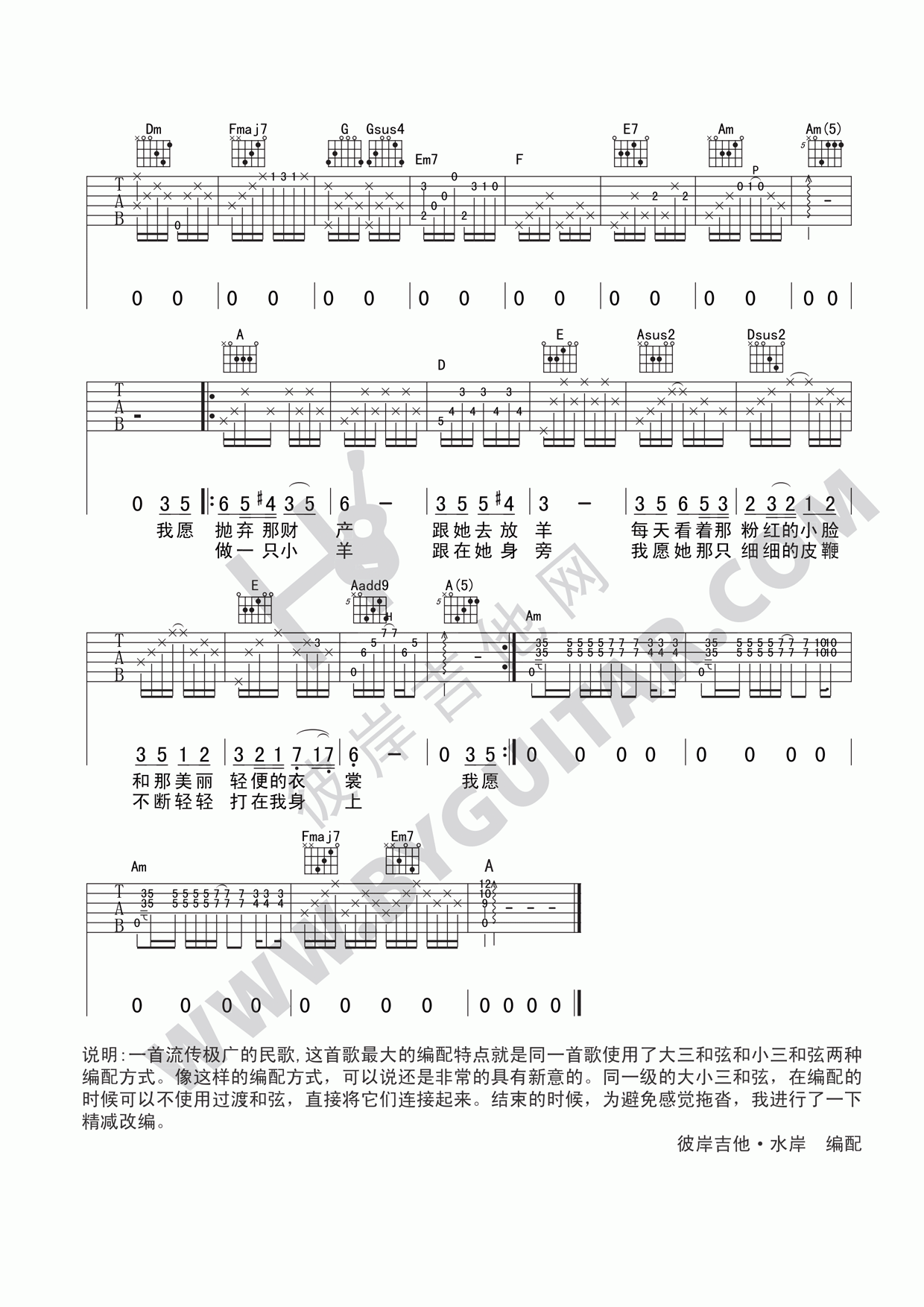 在那遥远的地方 吉他谱