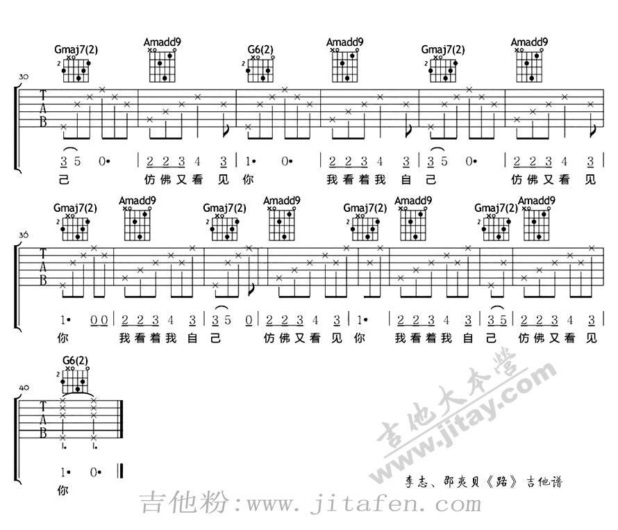 路吉他谱李志/邵夷贝弹唱图片谱六线谱 吉他谱