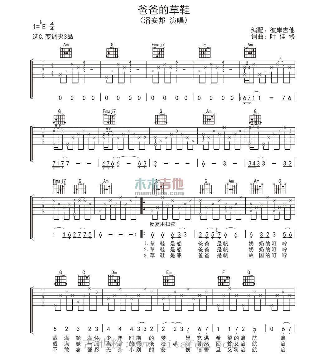 爸爸的草鞋 吉他谱