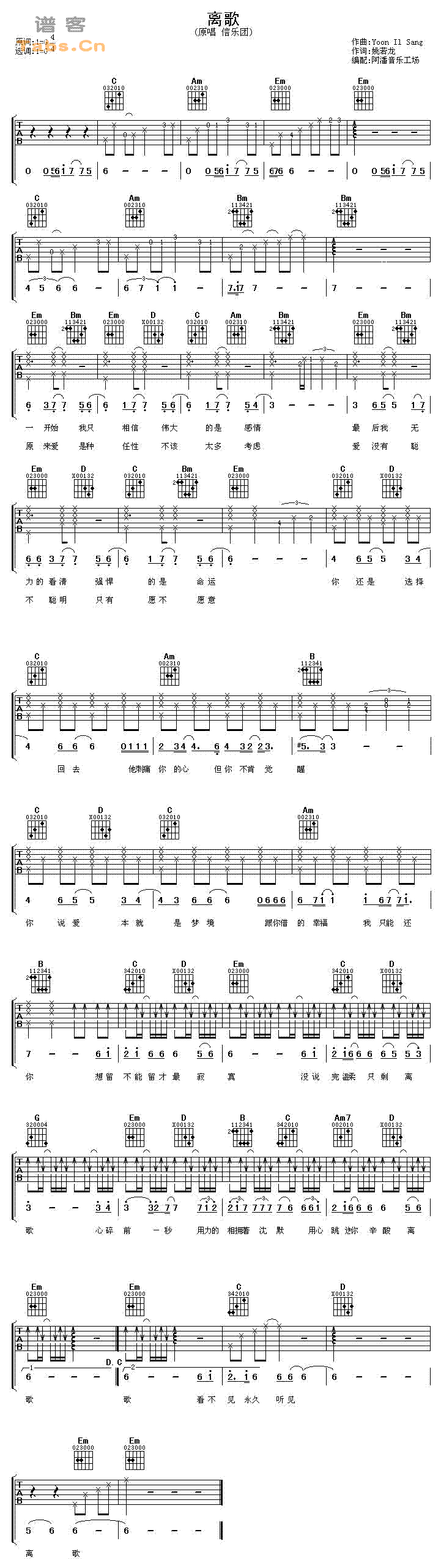 离歌--信乐团（吉他谱） deson  吉他谱