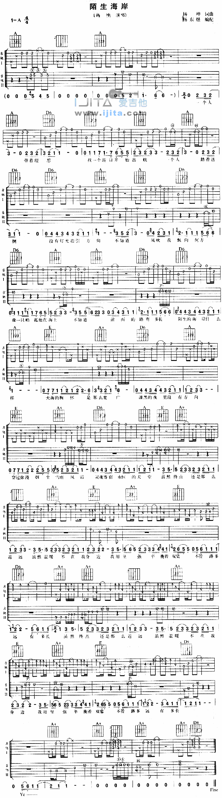 陌生海岸 吉他谱