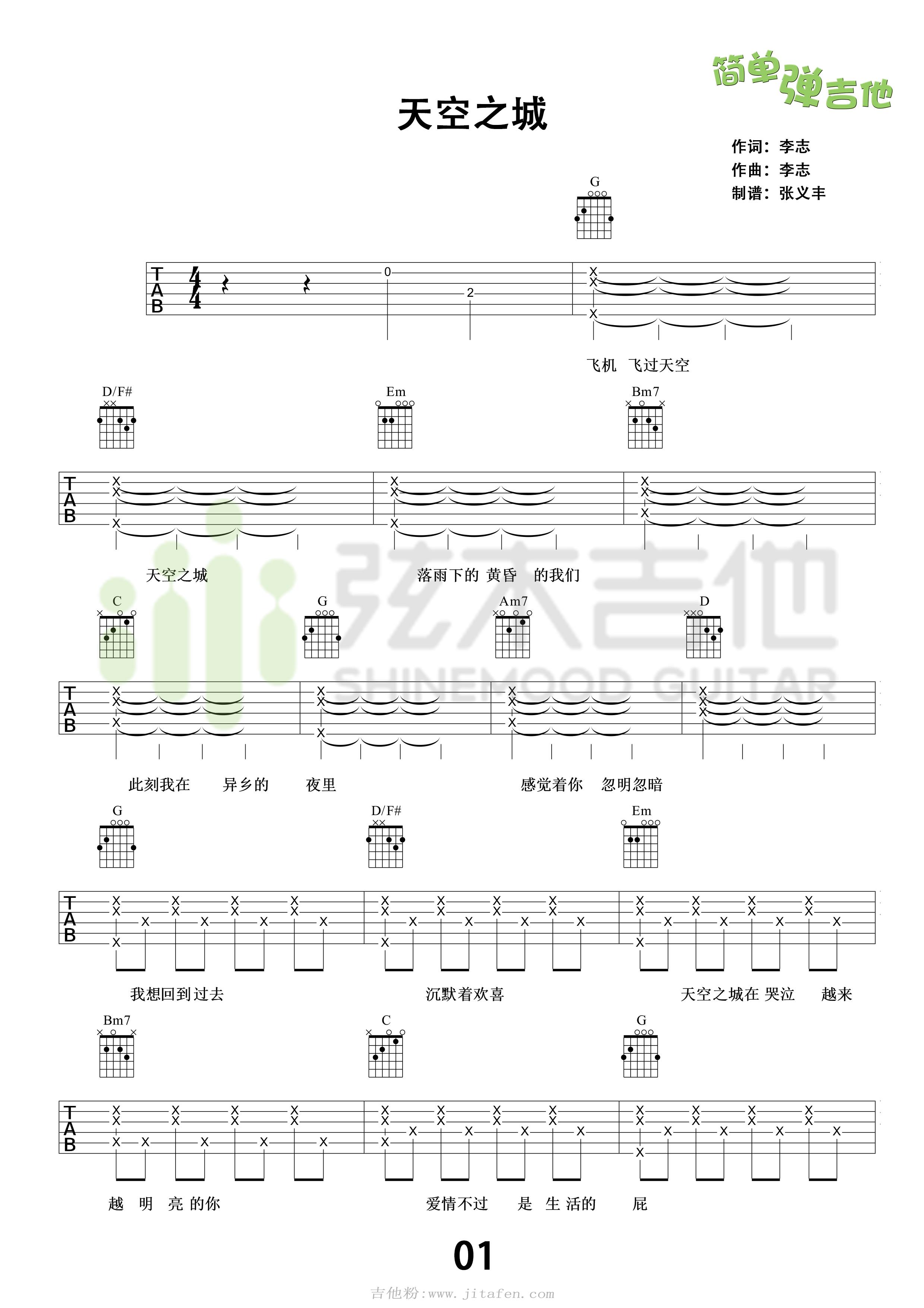 李志 天空之城吉他谱 A调原版编配【视频教学】_音伴