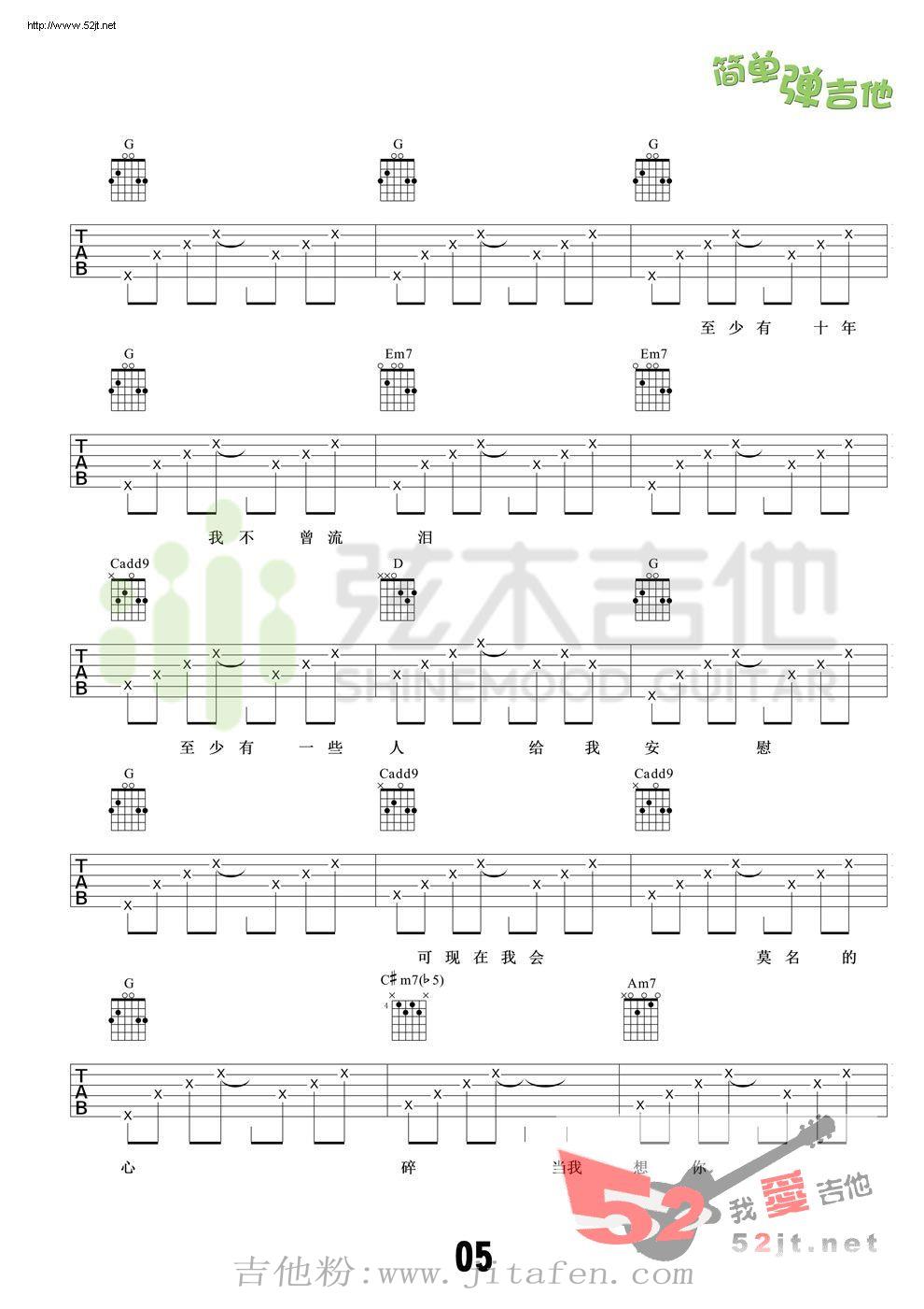 当我想你的时候 简单弹吉他吉他谱视频 吉他谱