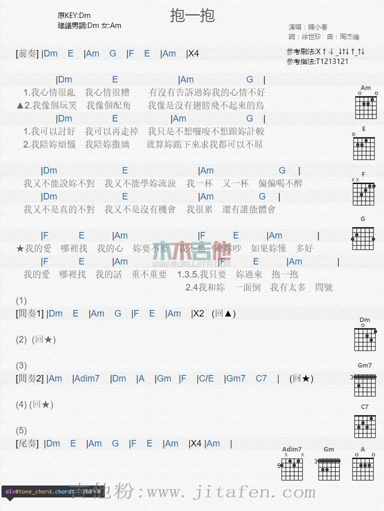 抱一抱 吉他谱