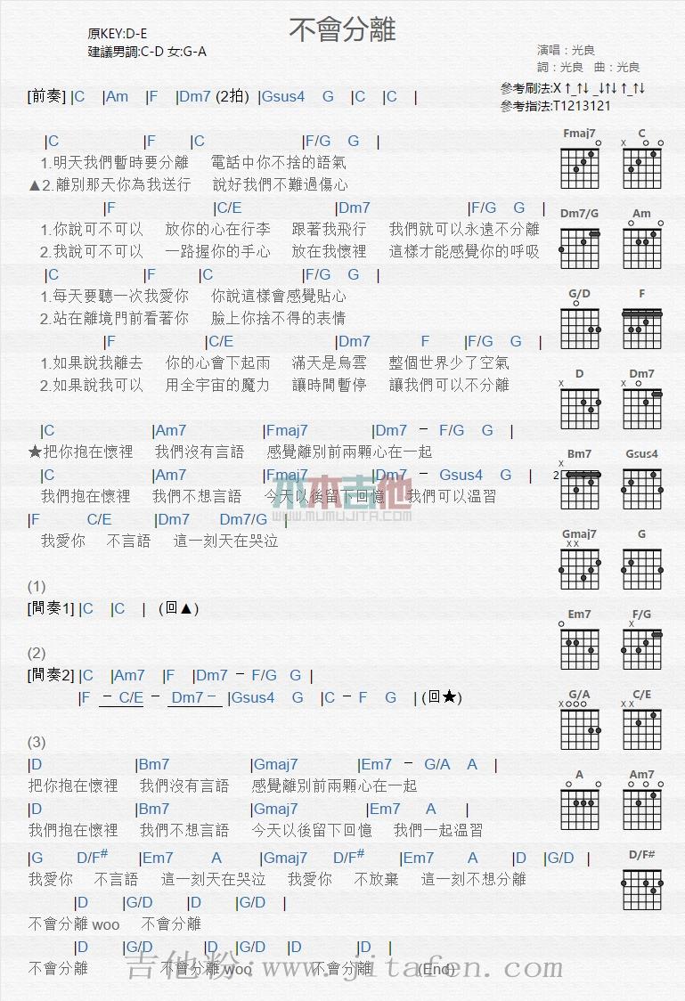 不会分离 吉他谱
