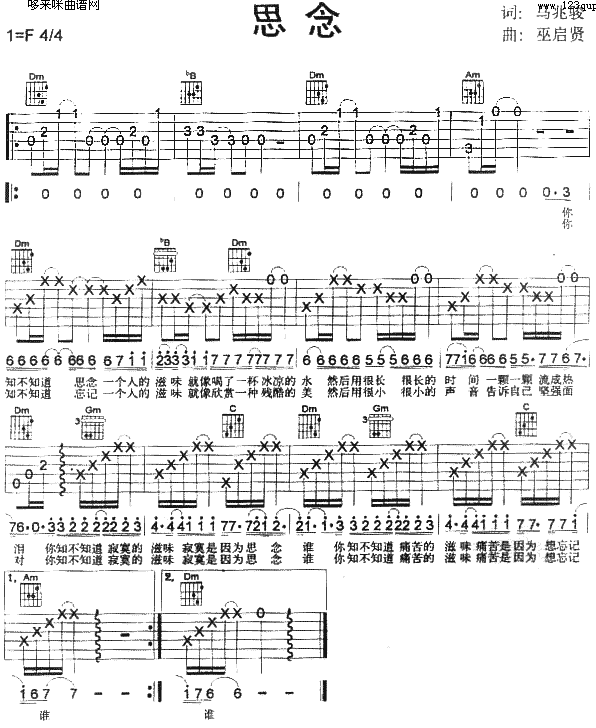 思念（巫启贤） 吉他谱