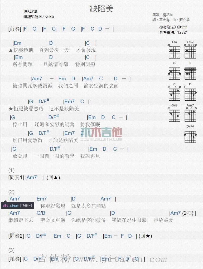 缺陷美 吉他谱