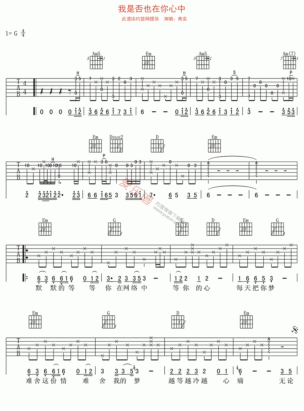 高安《我是否也在你心中》 吉他谱