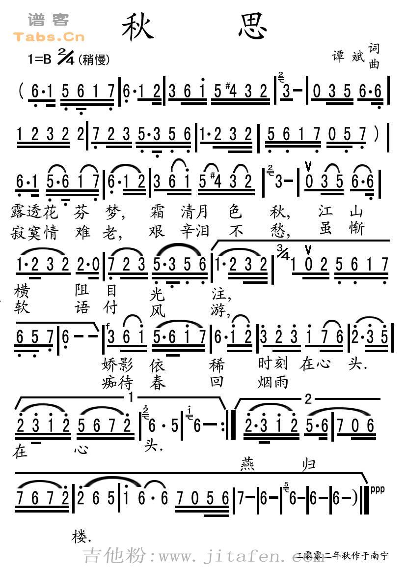 秋思 经典版      吉他谱