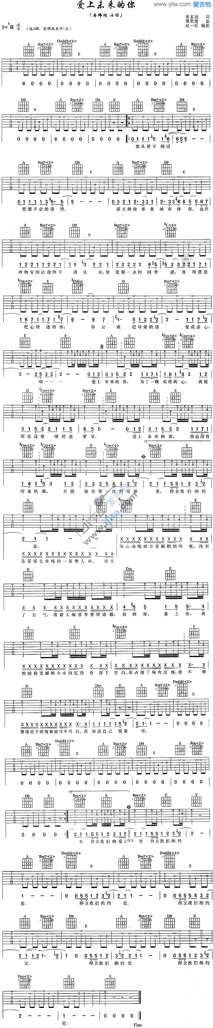 爱上未来的你 吉他谱