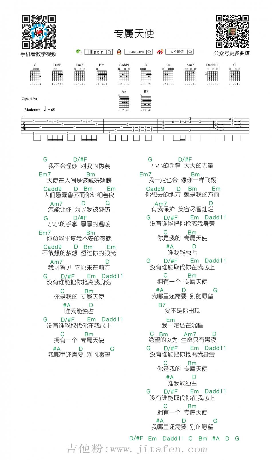专属天使 吉他谱