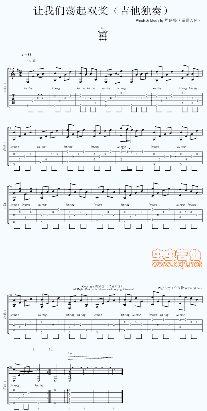 让我们荡起双桨-指弹版 吉他谱