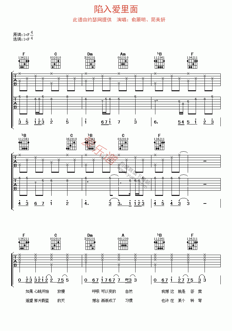 俞灏明、简美妍《陷入爱里面》 吉他谱