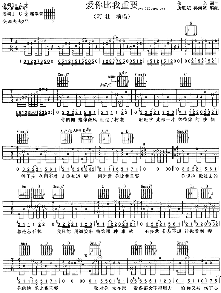 爱你比我重要-阿杜 吉他谱