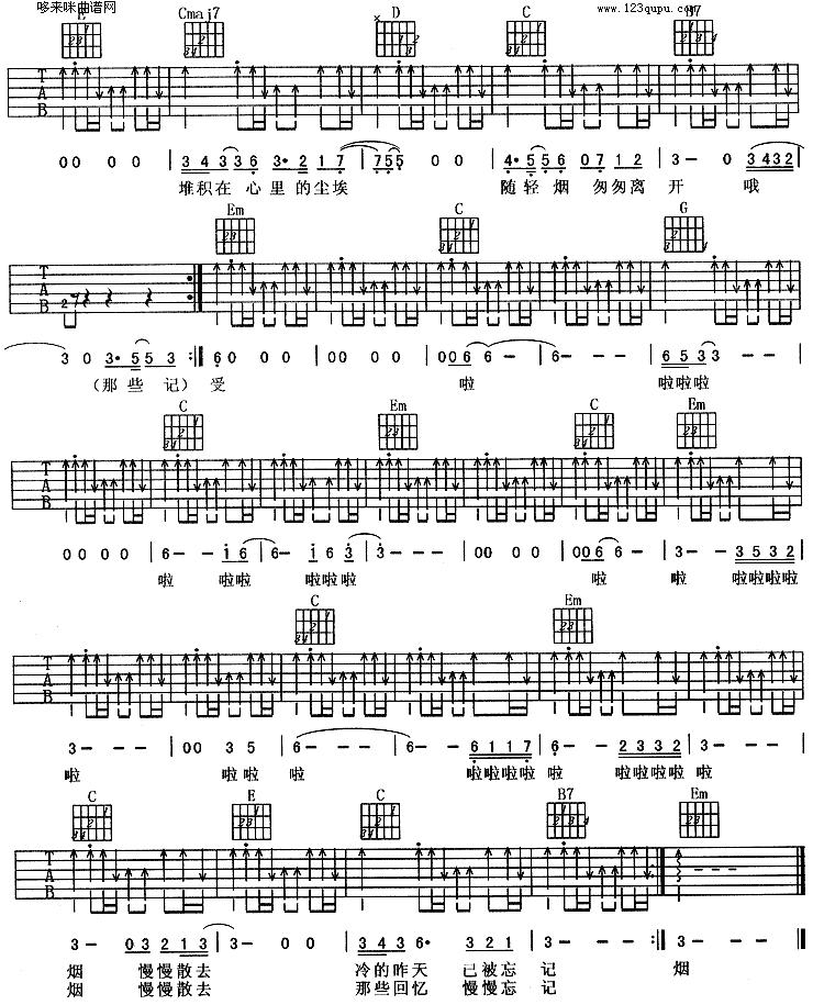 烟(羽泉) 吉他谱