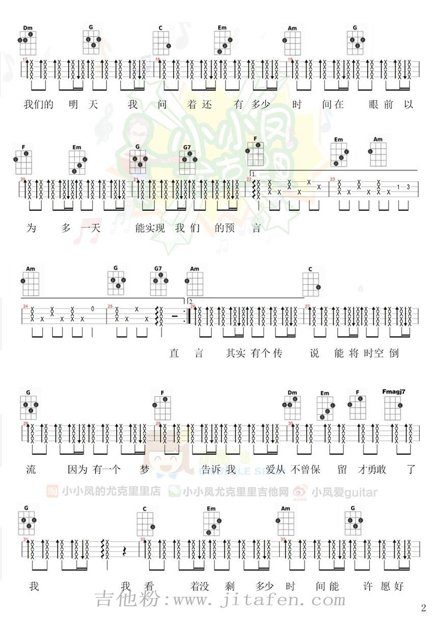 我们的明天 吉他谱