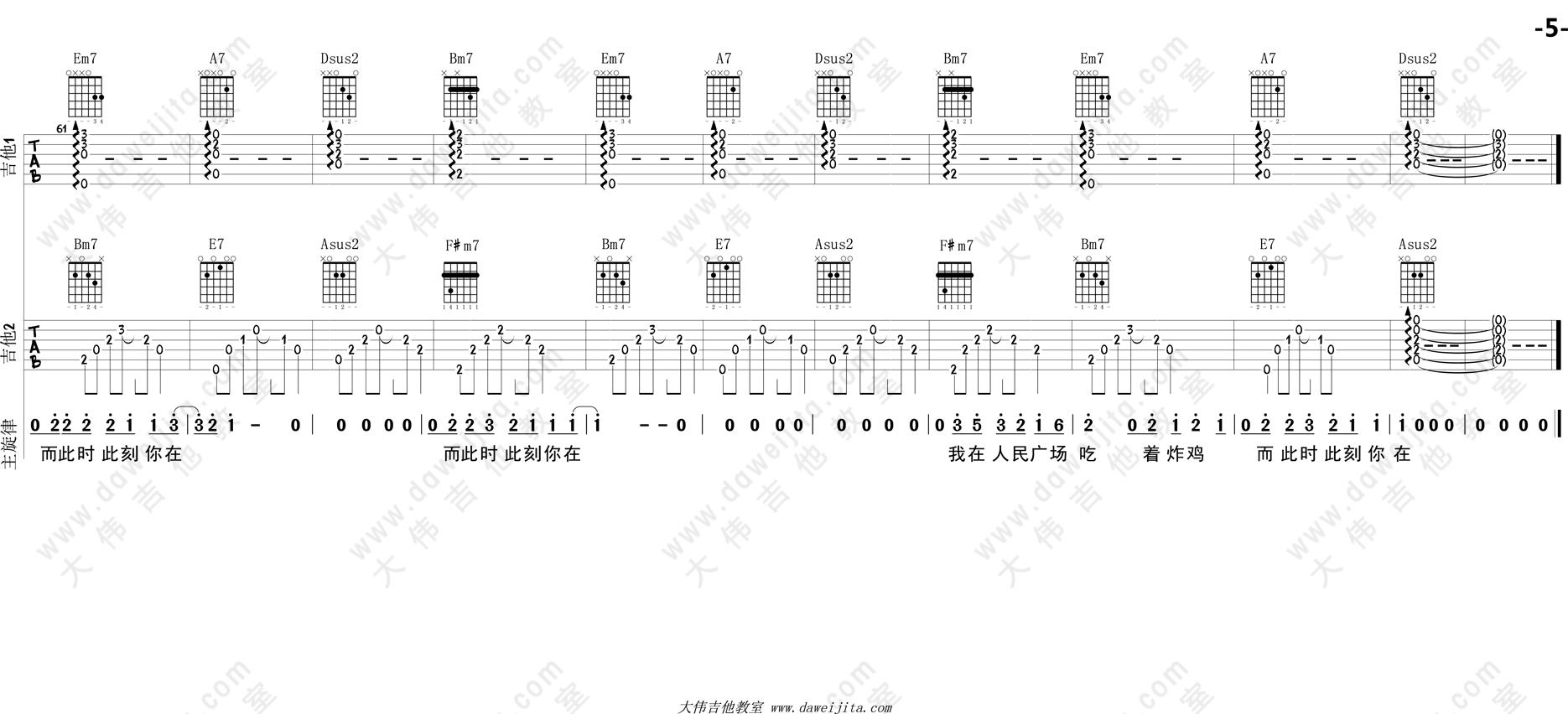 我在人民广场吃炸鸡 吉他谱