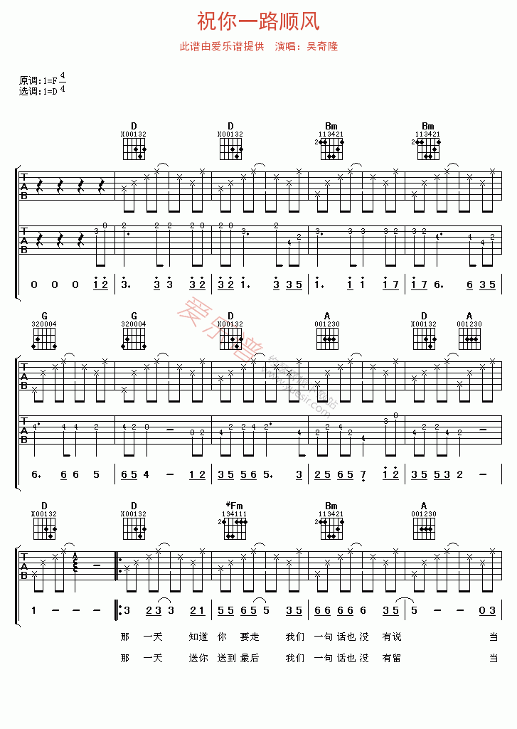 吴奇隆《祝你一路顺风》 吉他谱