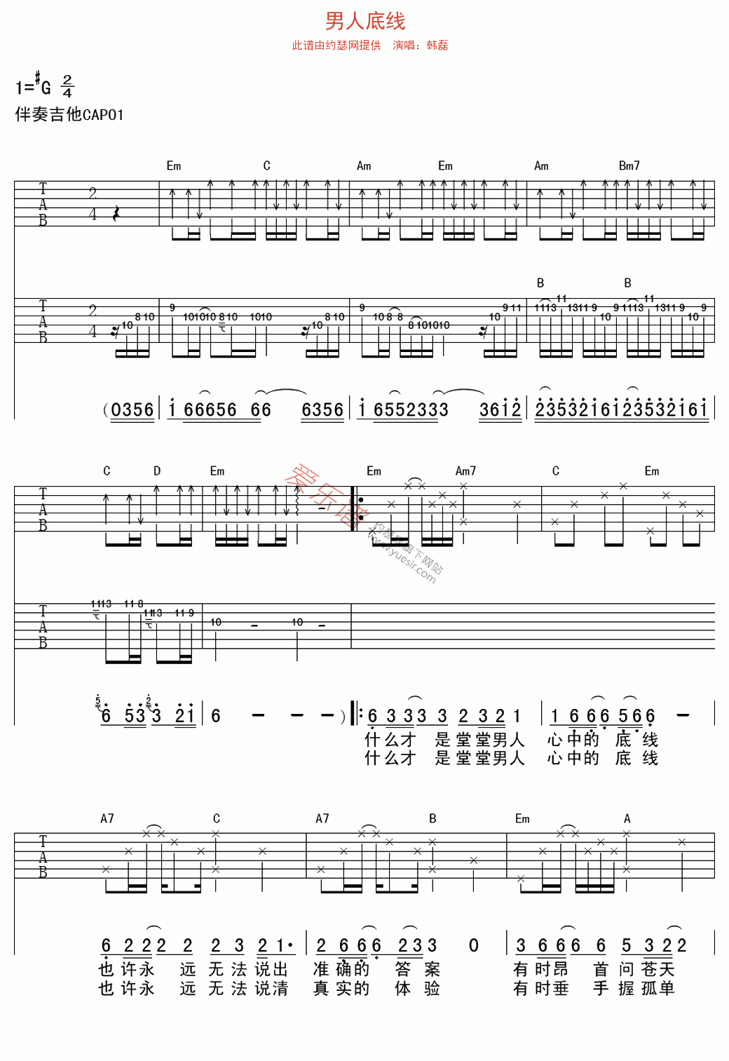 韩磊《男人底线》 吉他谱