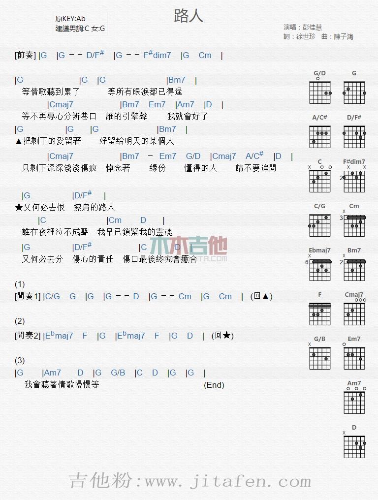 路人 吉他谱