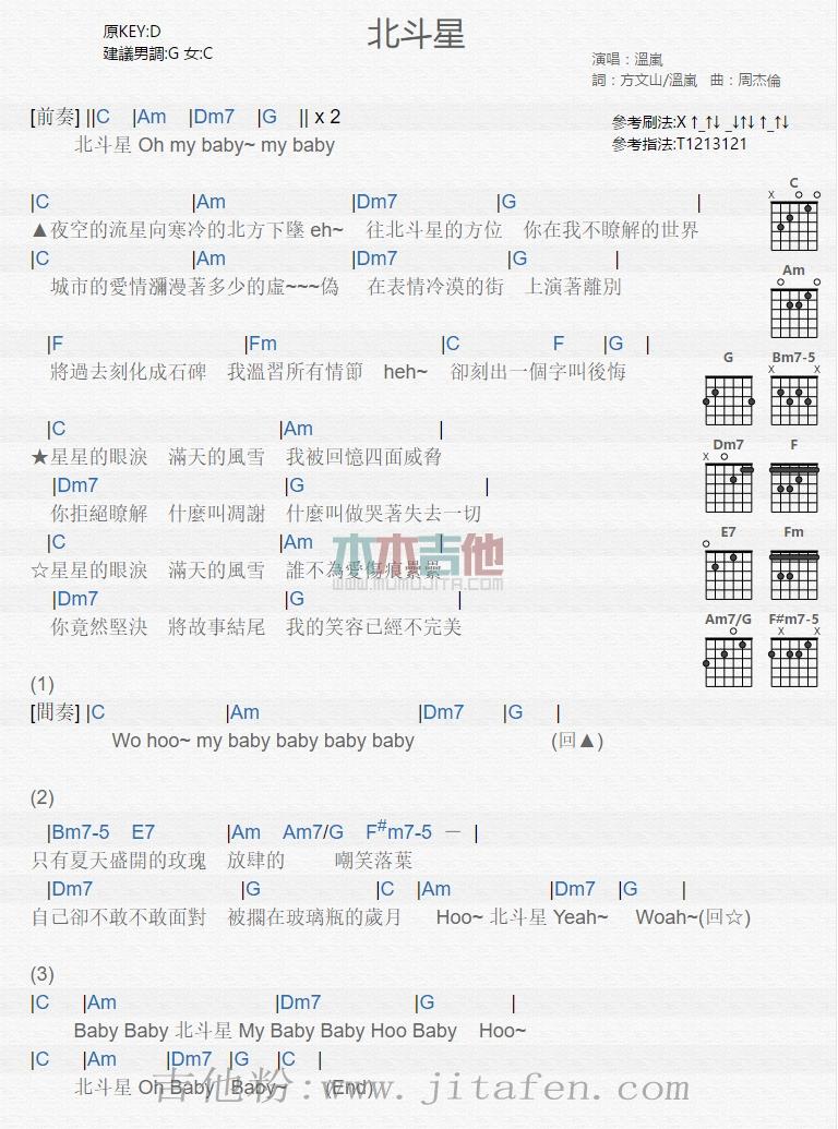 北斗星 吉他谱