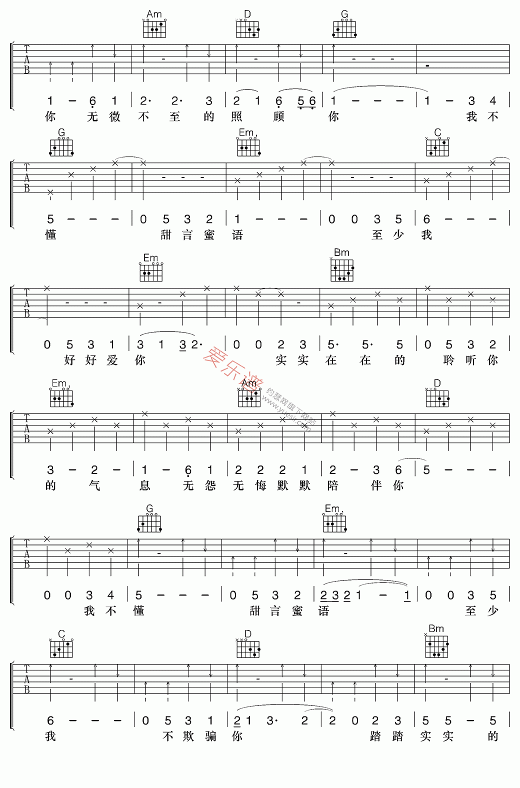 六哲《甜言蜜语》 吉他谱