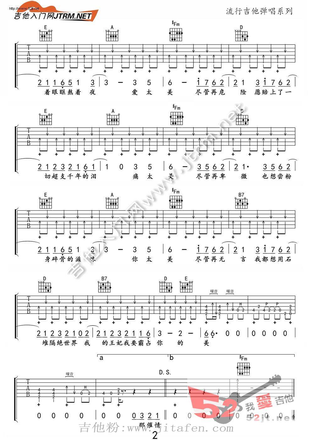 王妃 弹唱指弹技巧版吉他谱视频 吉他谱