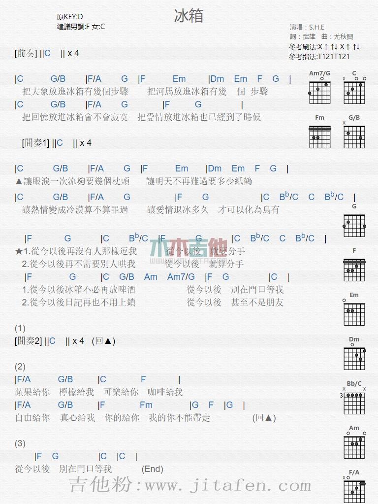 冰箱 吉他谱