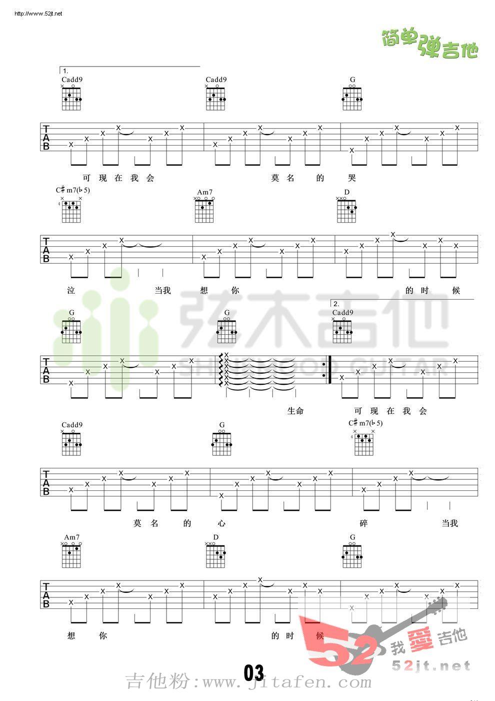 当我想你的时候 简单弹吉他吉他谱视频 吉他谱