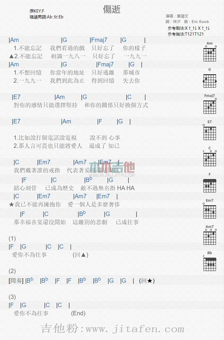 伤逝 吉他谱