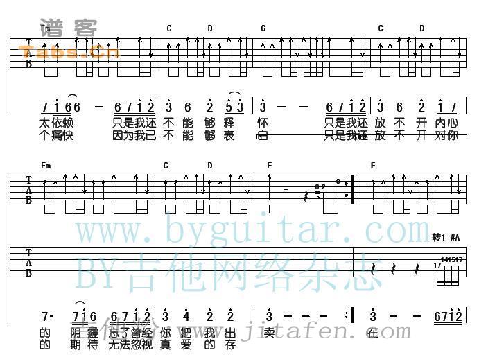 放开完美版 吉他谱
