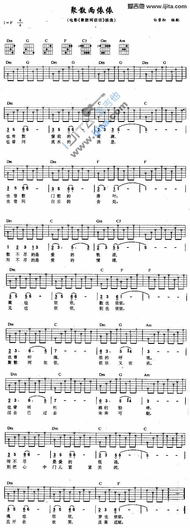 聚散两依依 吉他谱
