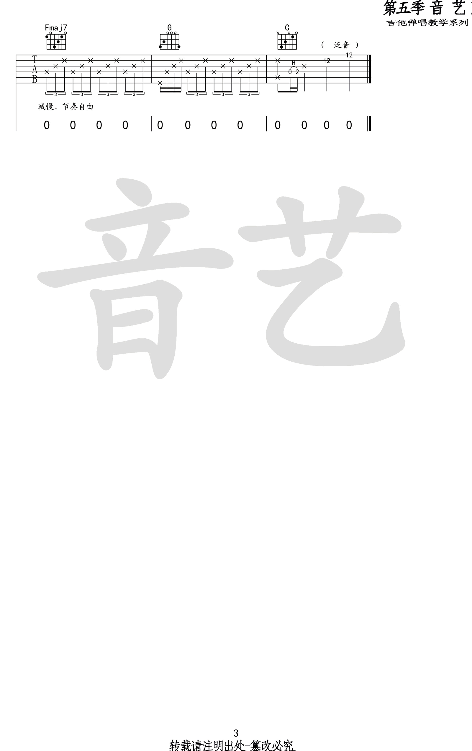 崔开潮《声声慢》吉他谱_C调弹唱谱_六线图谱 吉他谱