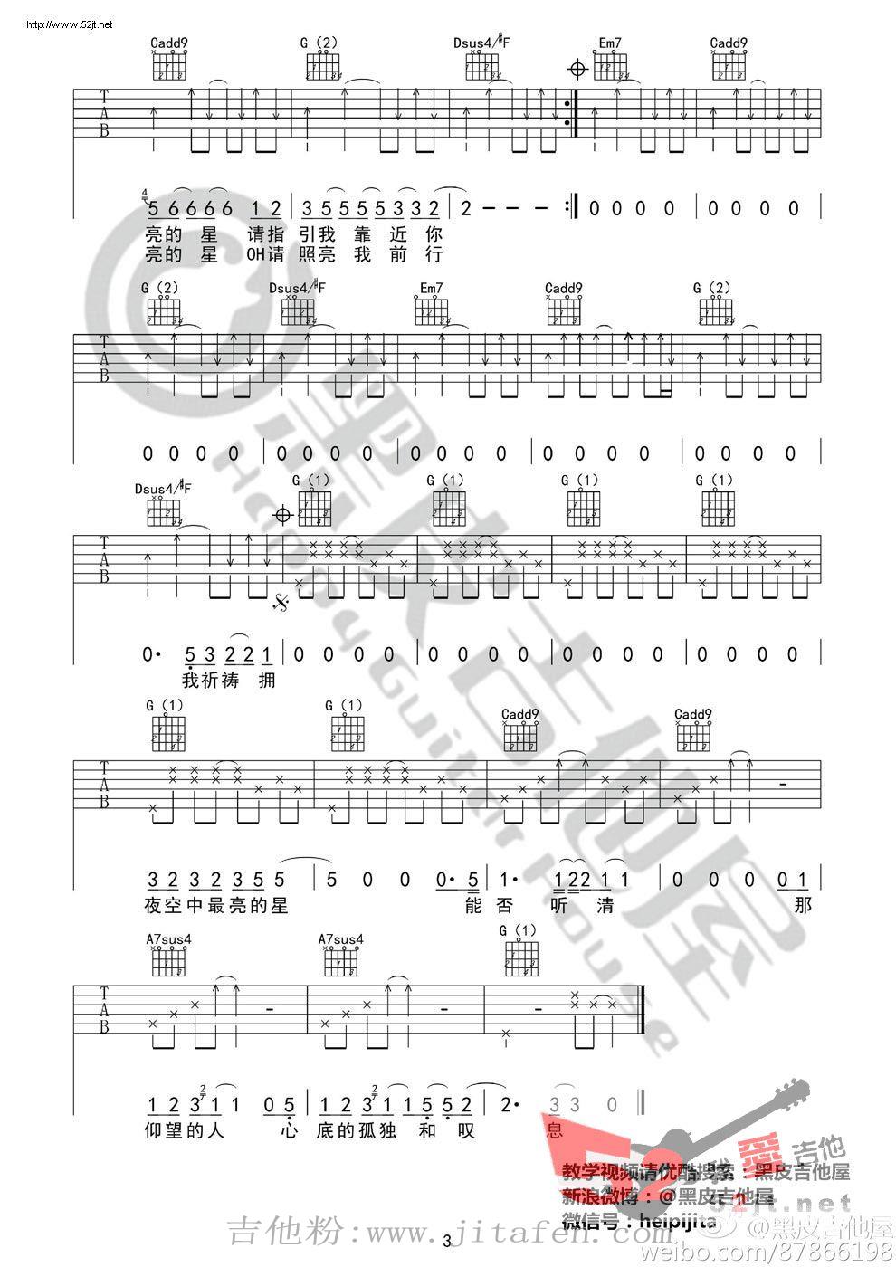 夜空中最亮的星 原版吉他弹唱教学吉他谱视频 吉他谱