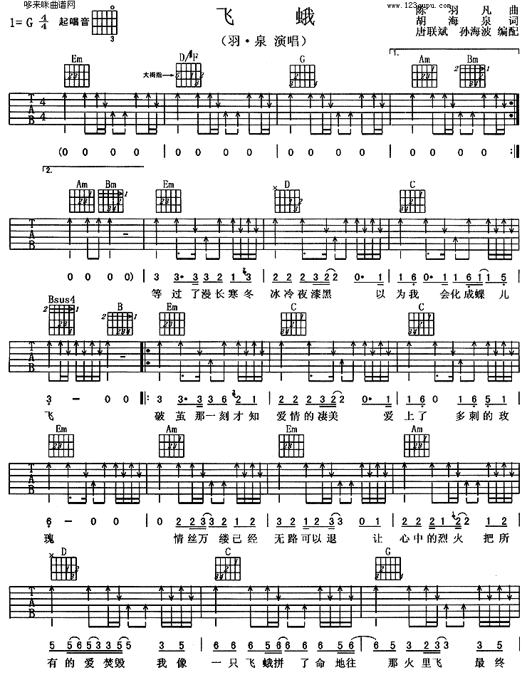 飞蛾(羽泉) 吉他谱