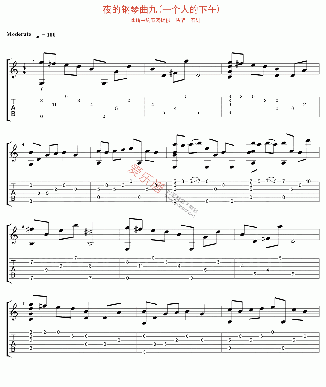 石进《夜的钢琴曲九(一个人的下午)》 吉他谱