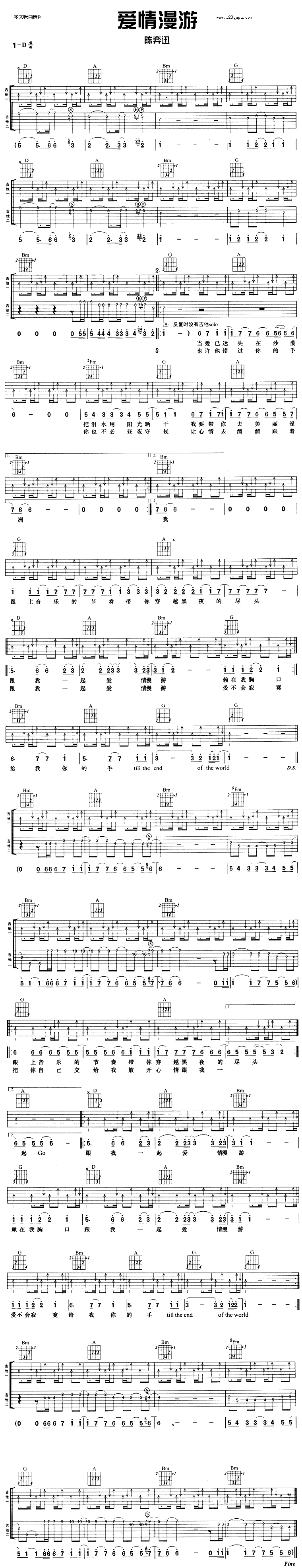 爱情漫游(陈弈迅) 吉他谱
