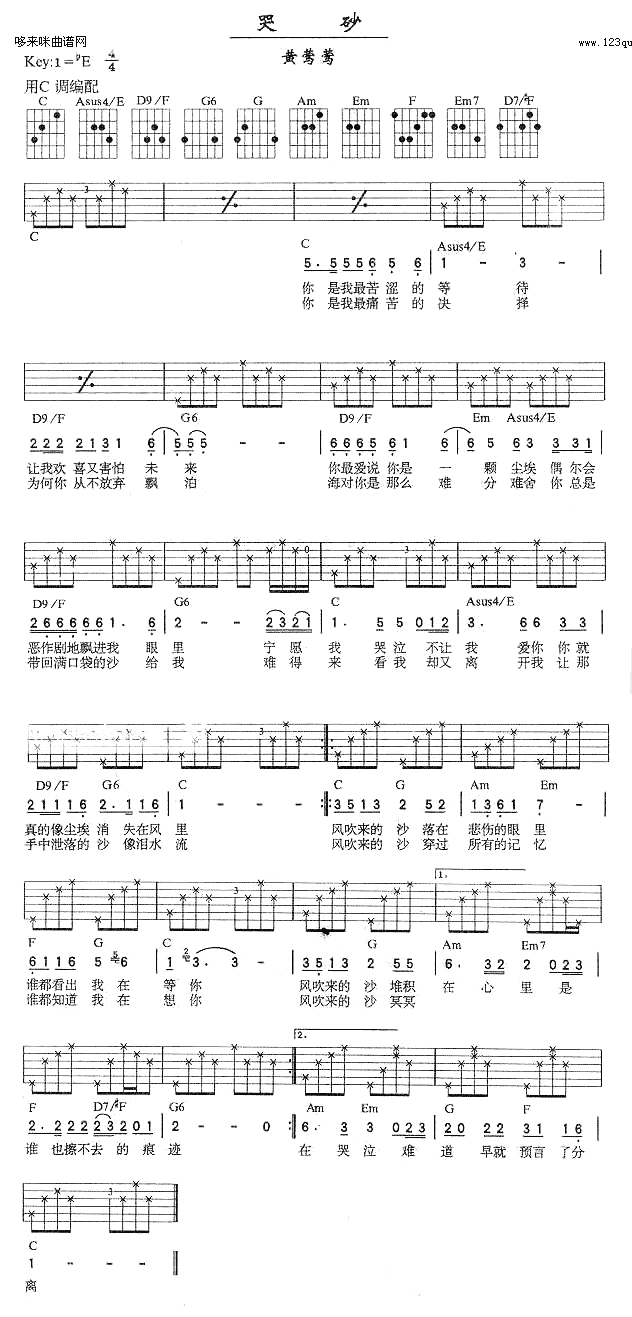 哭砂(原唱黄莺莺) 吉他谱