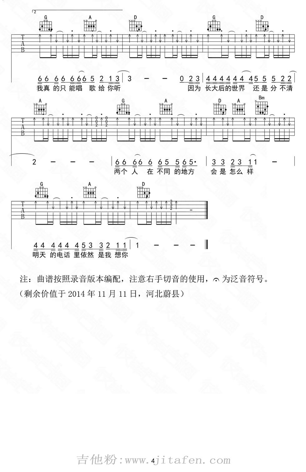 宋捷《我会想起你》吉他谱_六线吉他弹唱图谱 吉他谱