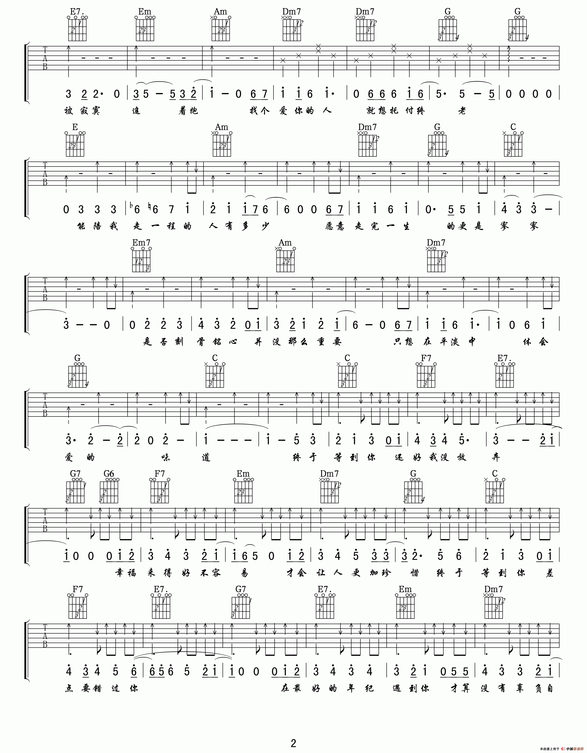 终于等到你（电视剧《咱们结婚吧》片尾主题曲）（小叶歌编配版 ） 吉他谱