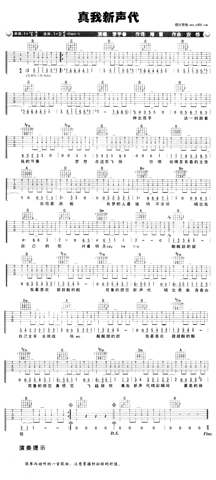 真我新声代 吉他谱