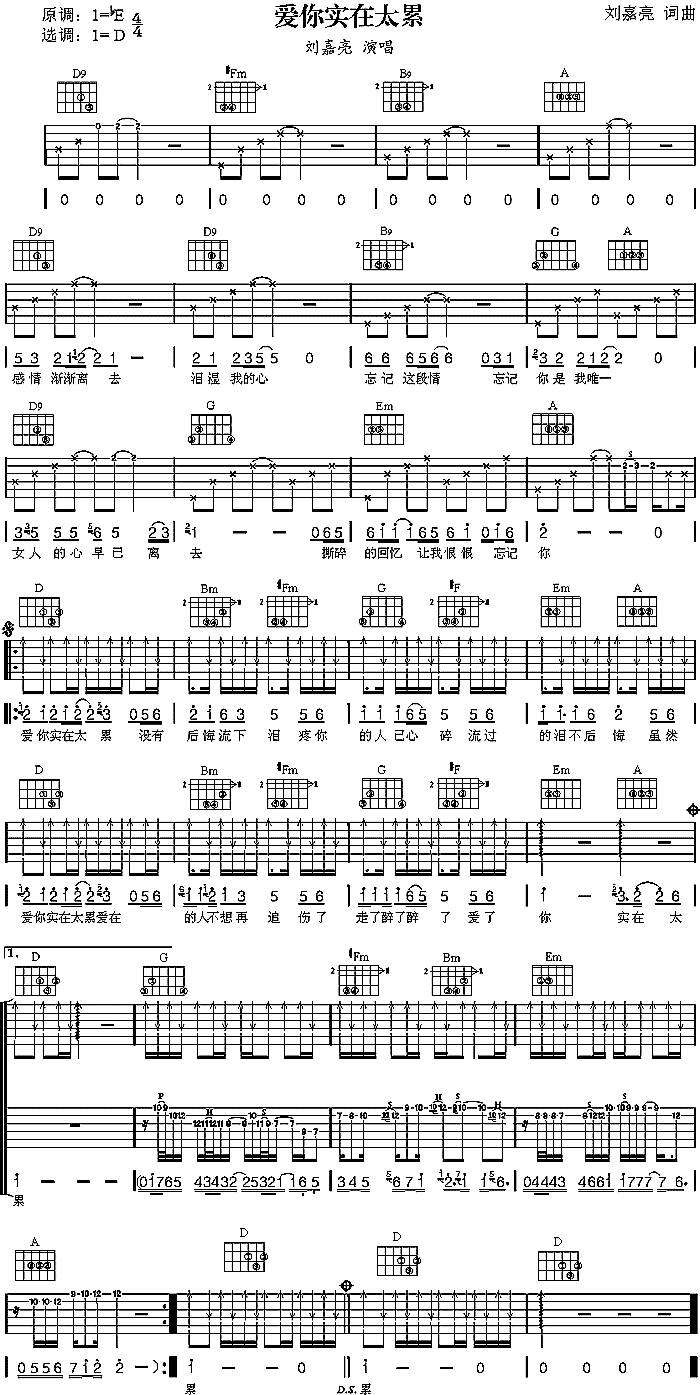 爱你实在太累 吉他谱