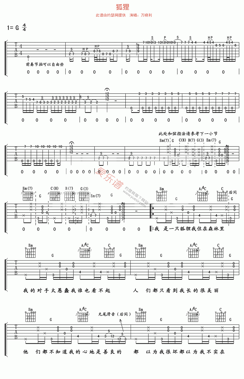 万晓利《狐狸》 吉他谱