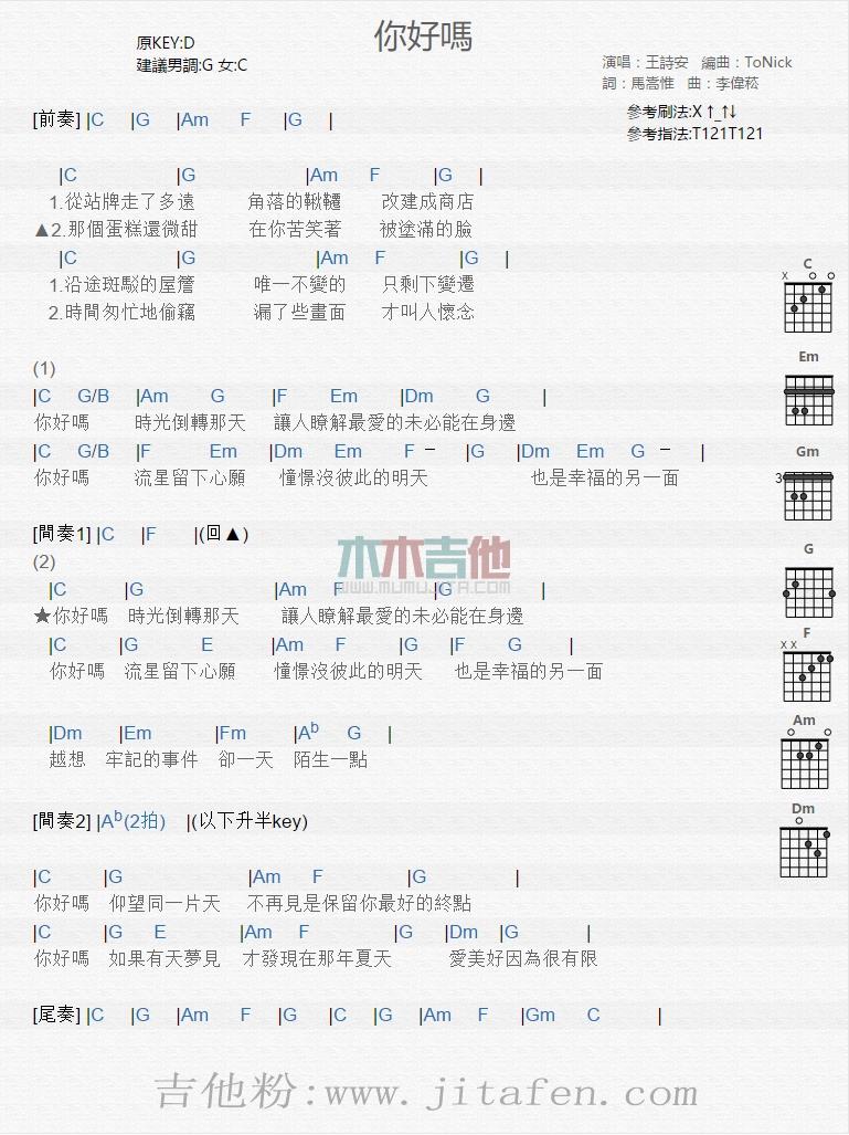 你好吗 吉他谱