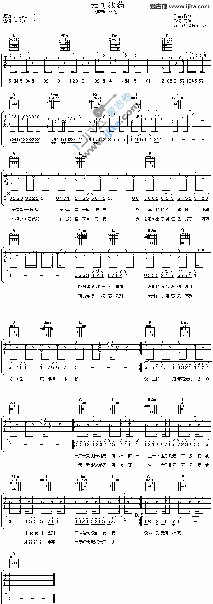 无可救药 吉他谱