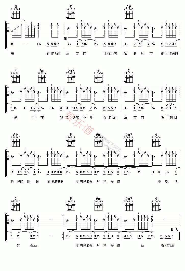 弦子《反方向》 吉他谱