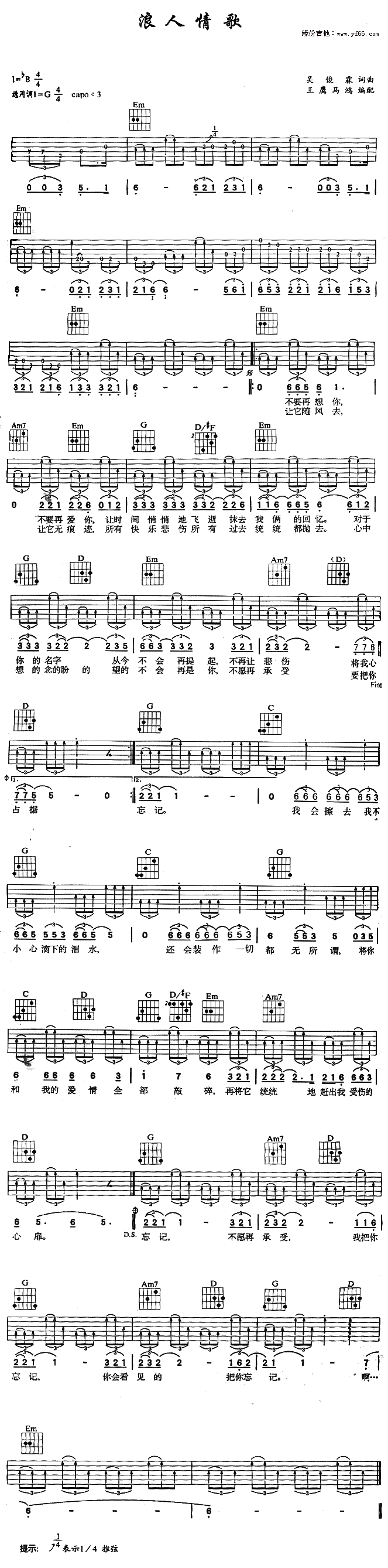 浪人情歌 吉他谱