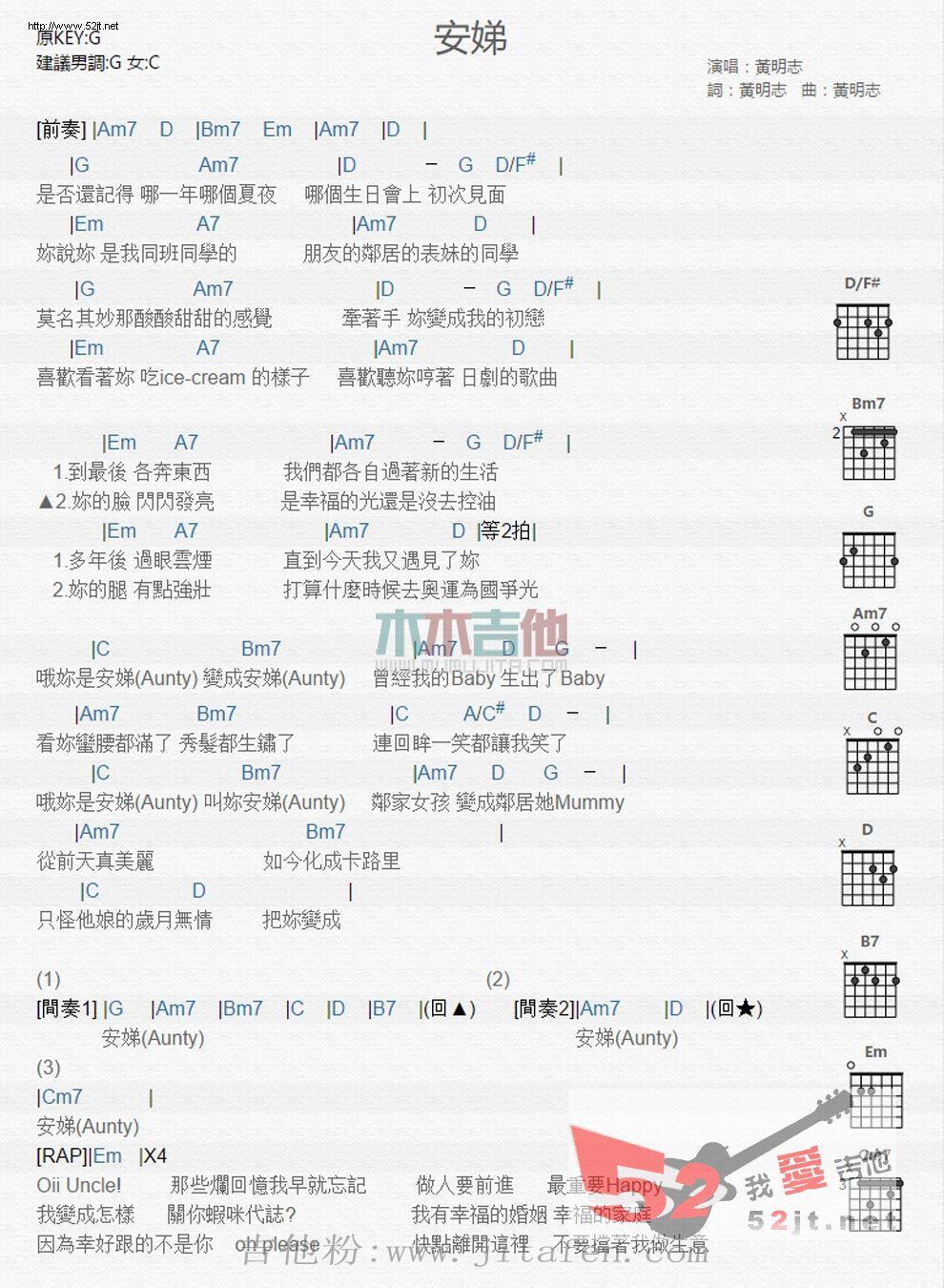 安娣 新手版 吉他谱