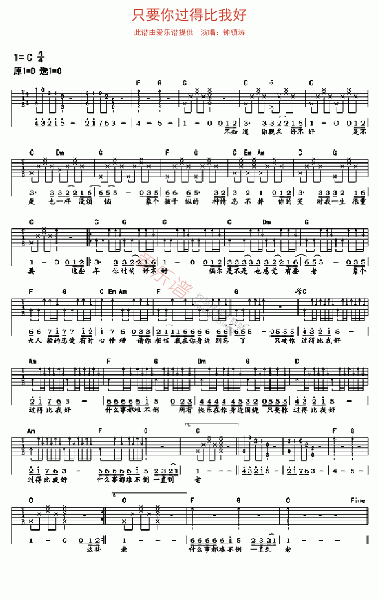 钟镇涛《只要你过得比我好》 吉他谱